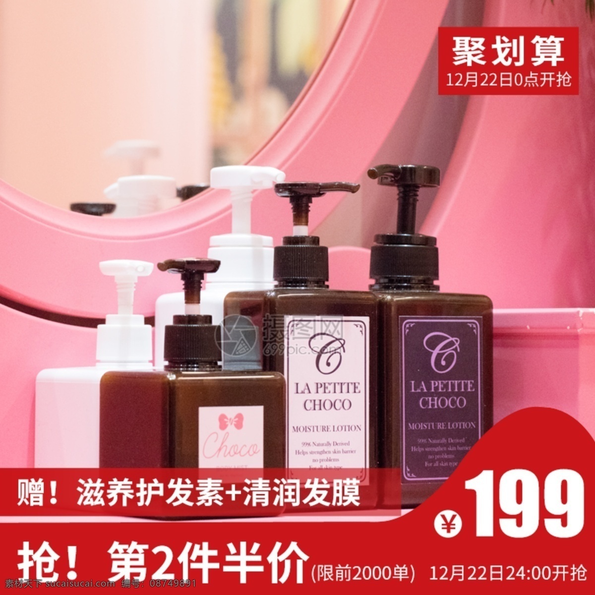 洗发露 促销 淘宝 主 图 沐浴露 沐浴 护肤 保湿 补水 特价 聚划算 主图 电商主图 淘宝主图 天猫主图 淘宝直通车 电商 天猫