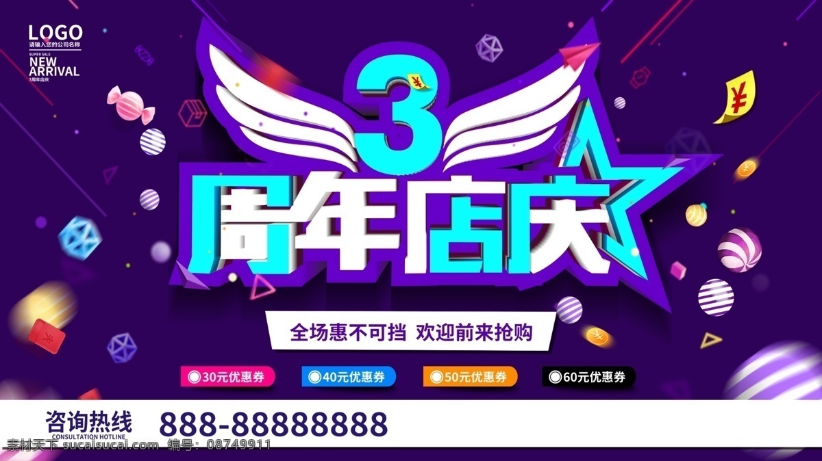 周年 店庆 周年展板 周年海报 店庆海报 店庆宣传 周年店庆海报 周年店庆展板 x展架 周年店庆大促 周年店庆宣传 周年店庆素材 3周年店庆 周年店庆活动 3店庆 3周年 店庆大促 店庆狂欢 商业 装修店庆 庆典狂欢 家具店庆 超市店庆 金色 粉色