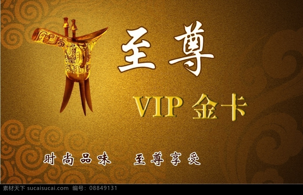 至尊vip卡 会员卡图片 会员卡 vip卡 psd源文件 分层素材 素材图片 源文件库
