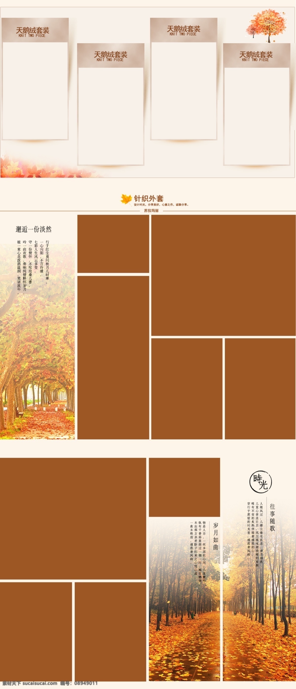 2014 秋季 淘宝 女装 秋装 首页 产品 分类 栏 秋季首页 秋季淘宝女装 产品分类栏 枫叶 原创设计 原创淘宝设计