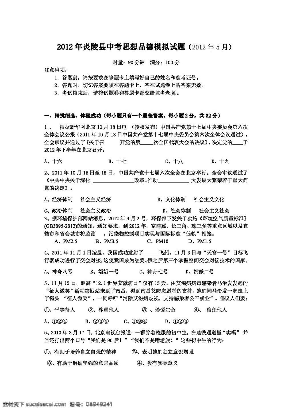 中考 专区 思想 品德 炎陵县 模拟试卷 试题试卷 思想品德 湘教版 中考专区