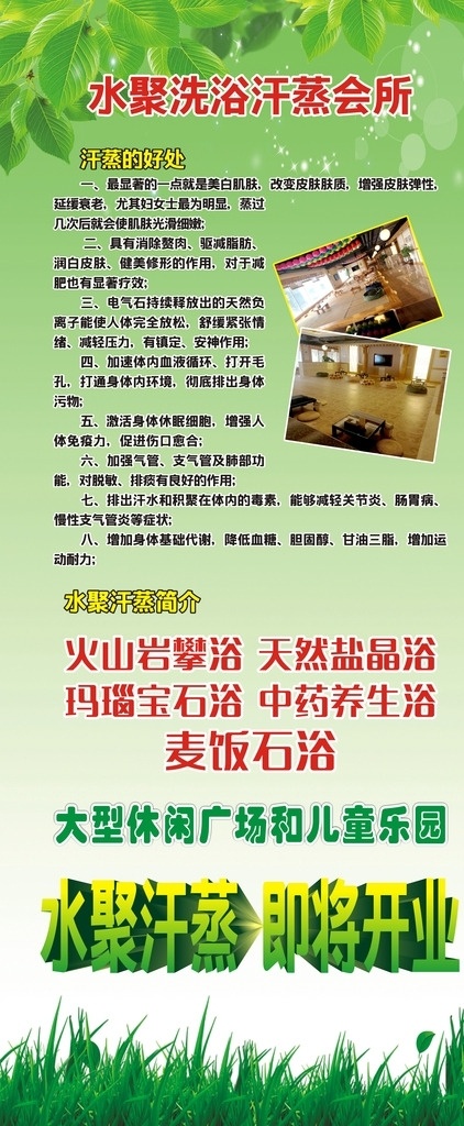 汗蒸好处 汗蒸 好处 洗浴 会所 开业 展板模板