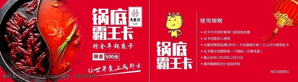 优惠券设计 霸王卡设计 餐饮广告设计 酒店广告设计 火锅广告设计 卡通设计 字体设计 抵扣券设计