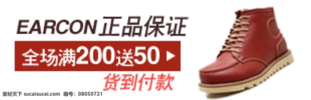 男鞋 广告 货到付款 网页模板 小广告 源文件 正品保证 中文模板 男鞋素材下载 男鞋模板下载 淘宝素材 其他淘宝素材