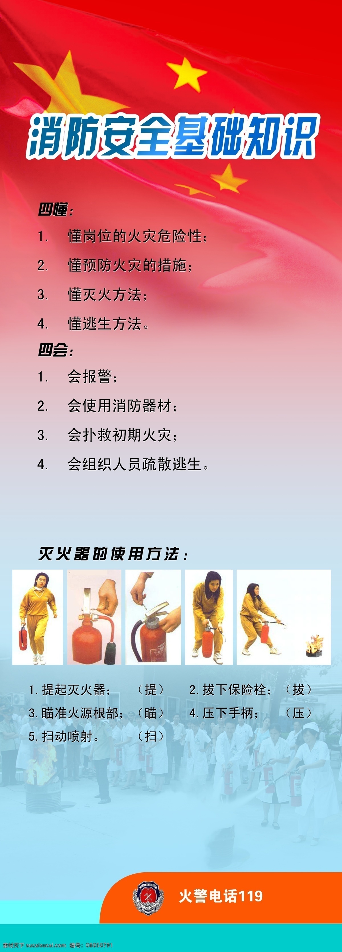 分层 x展架 国旗 消防知识 源文件 消防 展架 模板下载 消防展架 火灾防范 psd源文件