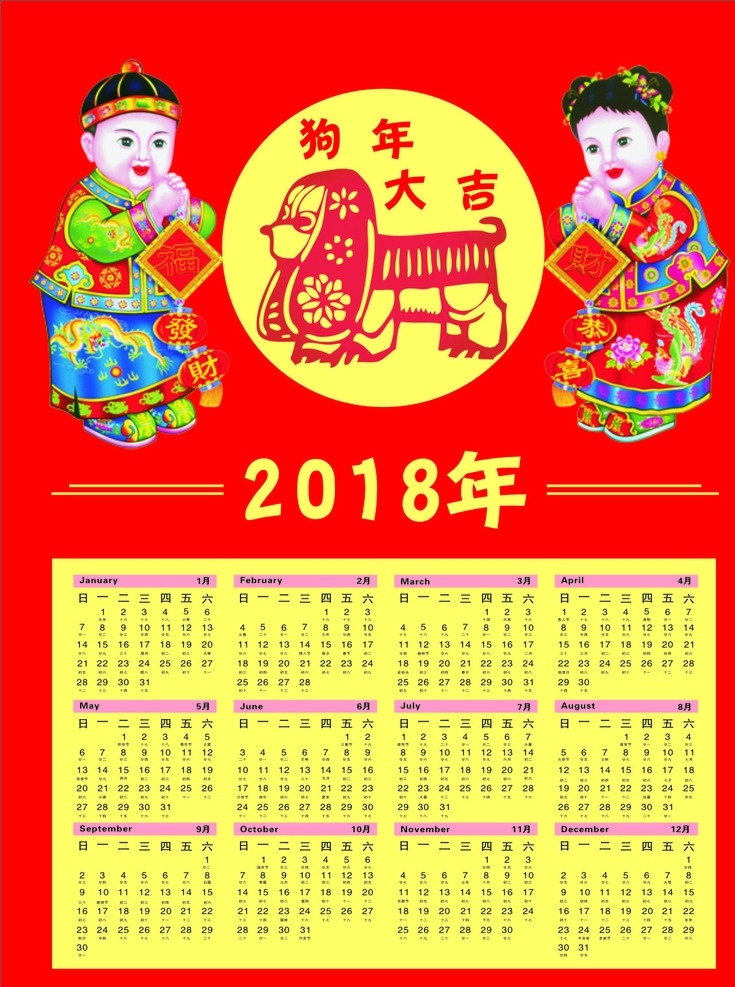 狗年日历表 新年日历 2018 年 日历 年画日历 狗年大吉 生活百科