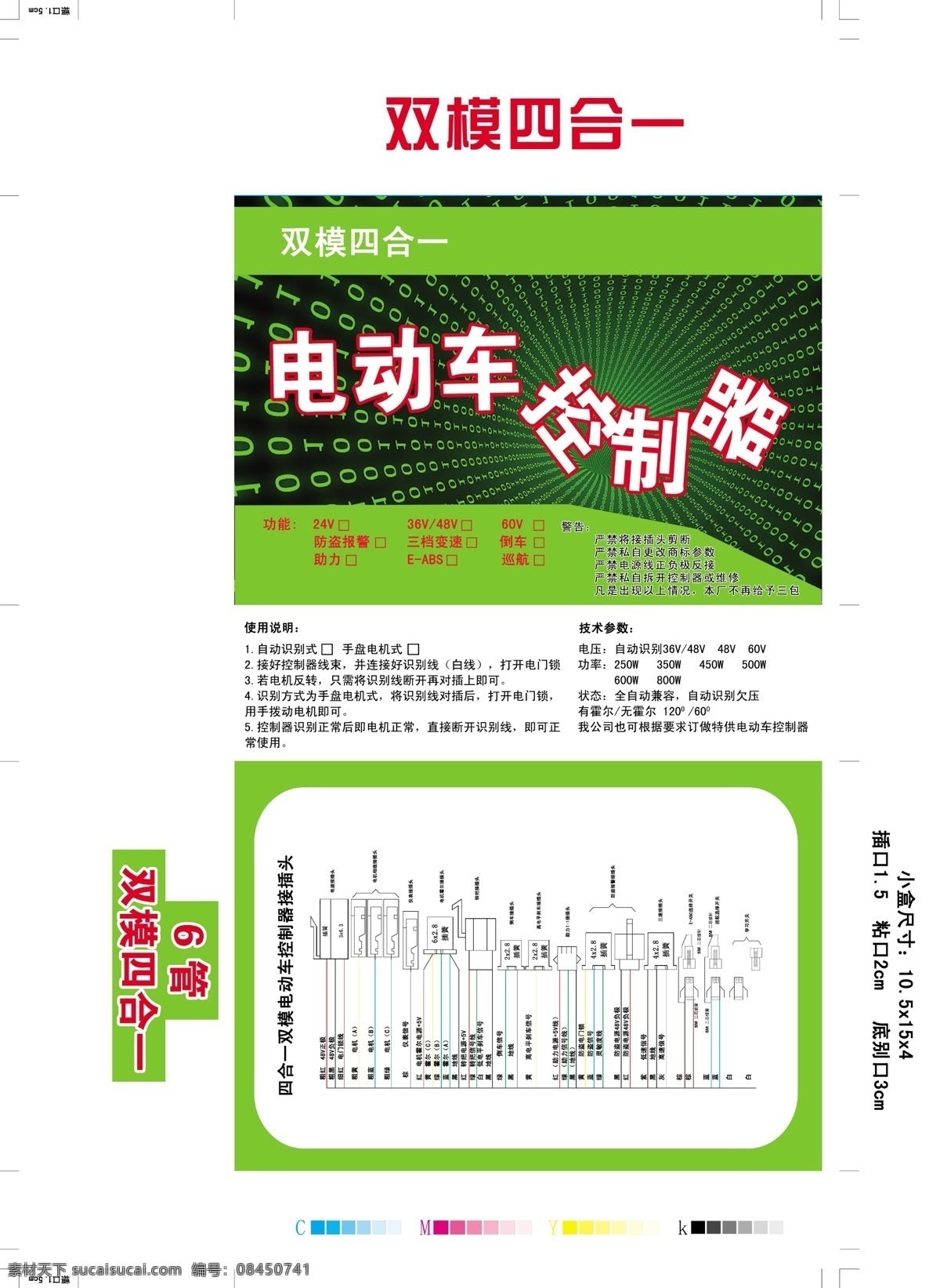 科技小盒 电动车 控制器 科技 绿色 小盒 包装 包装设计 白色