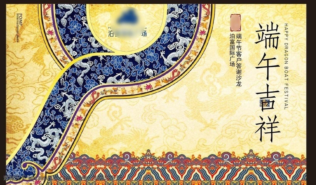 龙袍海报 端午节 海报 吉祥 皇帝 黄袍 龙袍