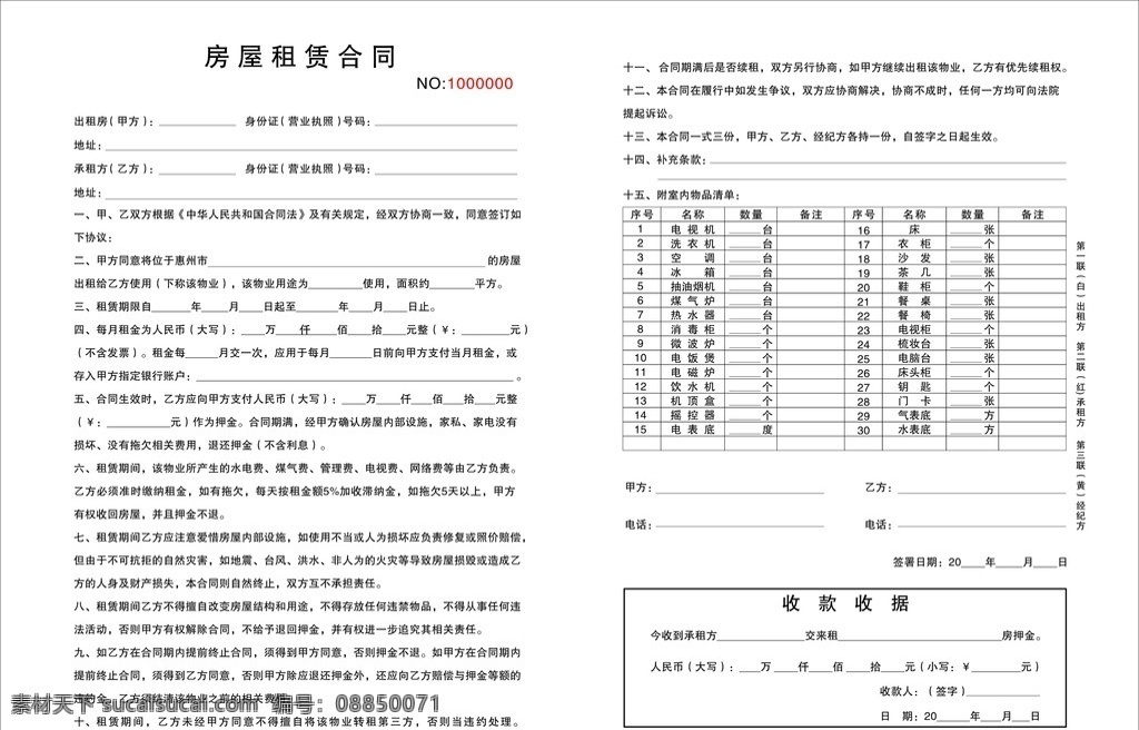 房屋租赁 合同 房地产合同 矢量图 源文件