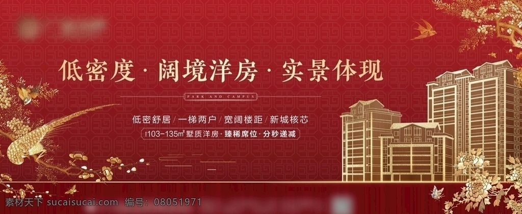 新 中式 地产 广告宣传 主 画面 新中式 红金 广告 主画面 花园 园林