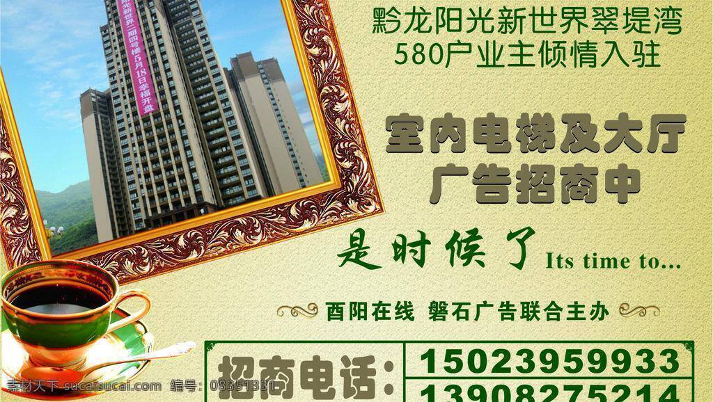 报纸 地产 地产广告 电梯 电梯广告 广告招商 楼宇 楼宇广告 广告 招商 矢量 模板下载 网站 业主 报纸版眼 banner 地产矢量广告 海报 其他海报设计