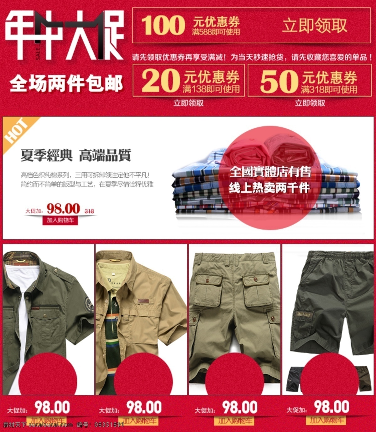 代金券 红色促销 节日 年中大促 淘宝 淘宝装修 网页模板 源文件 拍拍 广告 促销 模板下载 拍拍广告促销 描述装修 年终大促 中文模板 淘宝素材 其他淘宝素材