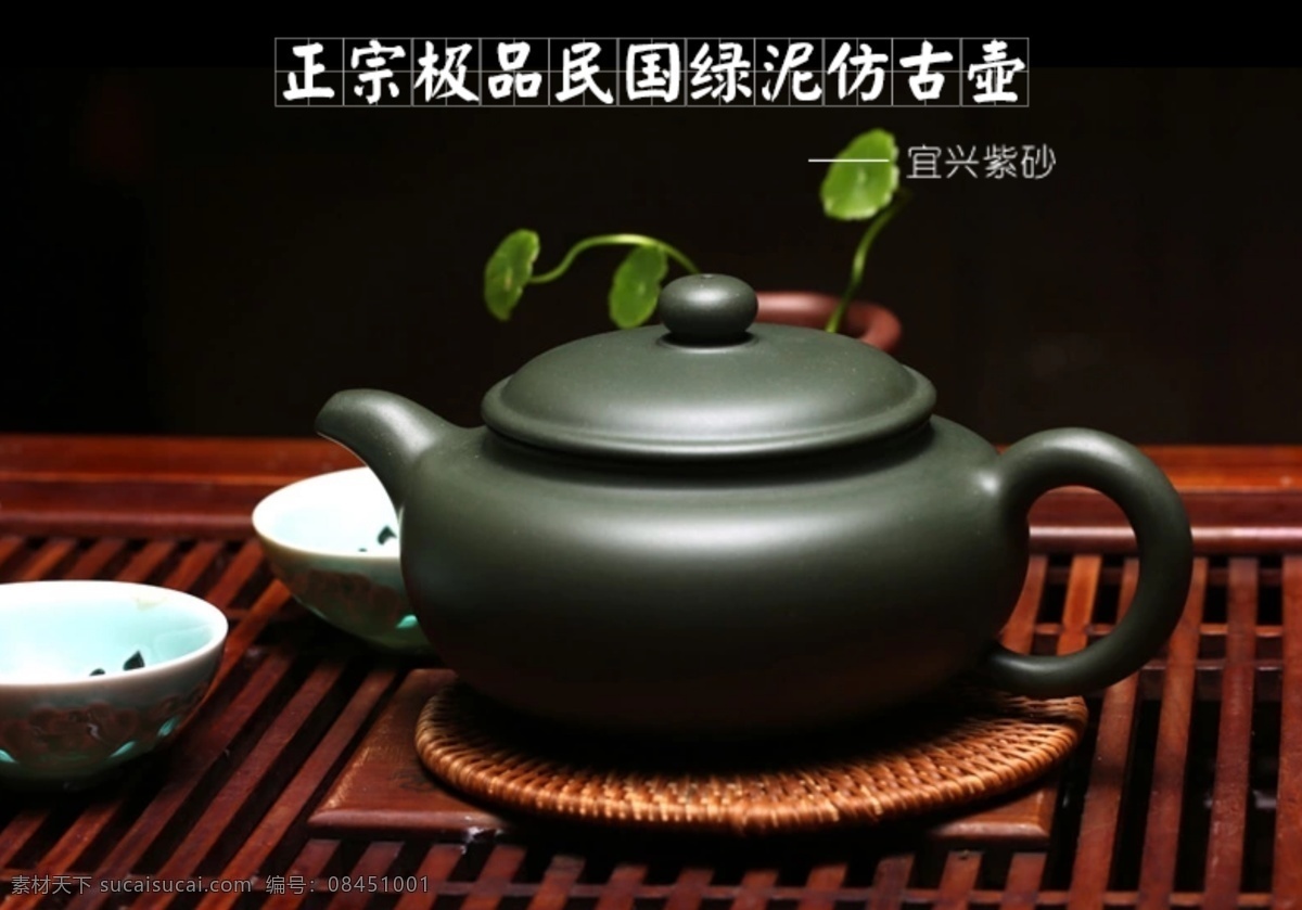 宜兴 紫砂壶 海报 紫砂壶海报 淘宝海报 宜兴紫砂壶 黑色