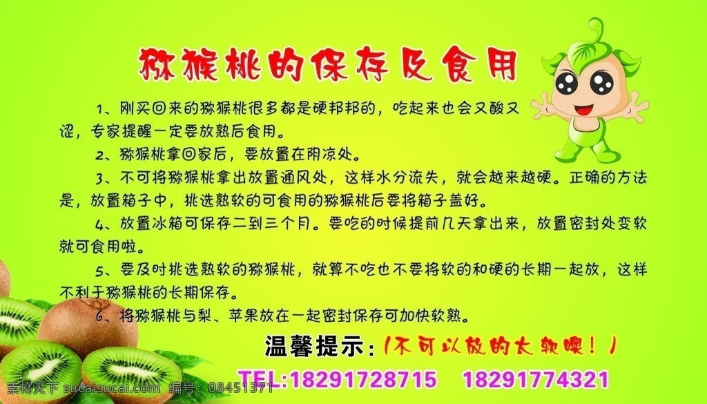 猕猴桃 保存 食用 卡片 猕猴桃食用 徐香猕猴桃 毛桃 移动 名片