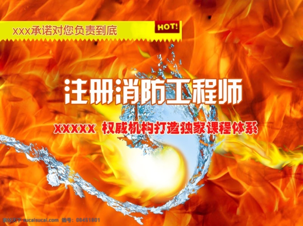 消防 工程师 banner 教育 课程 培训 消防工程师 原创设计 原创网页设计