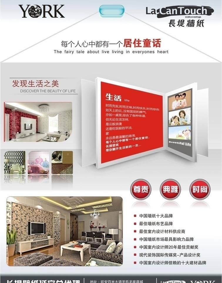 logo 壁纸 壁纸图片 彩页 创意 大方 典雅 高清壁纸 广告模板 长堤 矢量 模板下载 长堤壁纸彩页 源文件 原创 广告设计模板 色彩搭配 字体组合 曲线 转曲 简洁 长堤壁纸 约克 york 书 人物 一家人 笑脸 家具 家居 装饰 装修 美观 家 海报 宣传海报 宣传单 dm