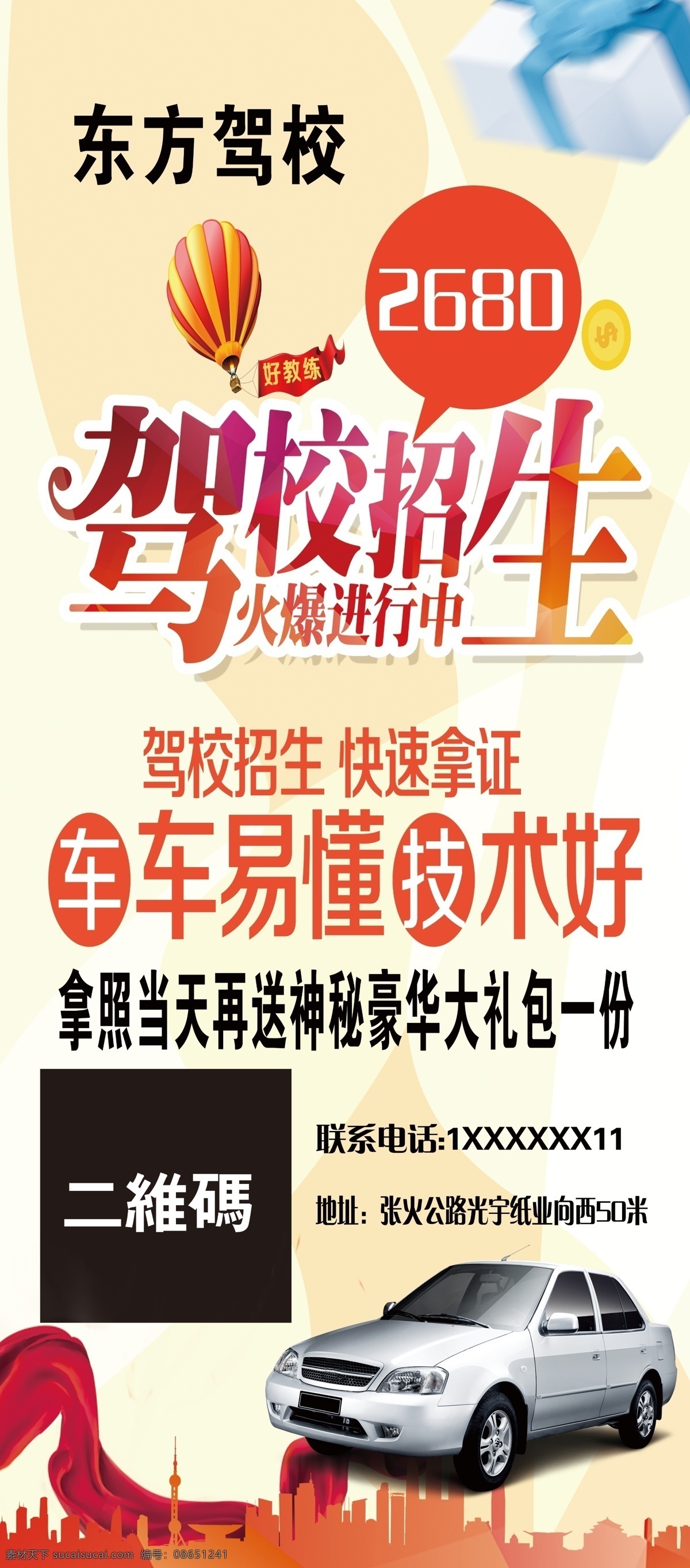 驾校海报 驾校 招生 展架 汽车 黄色