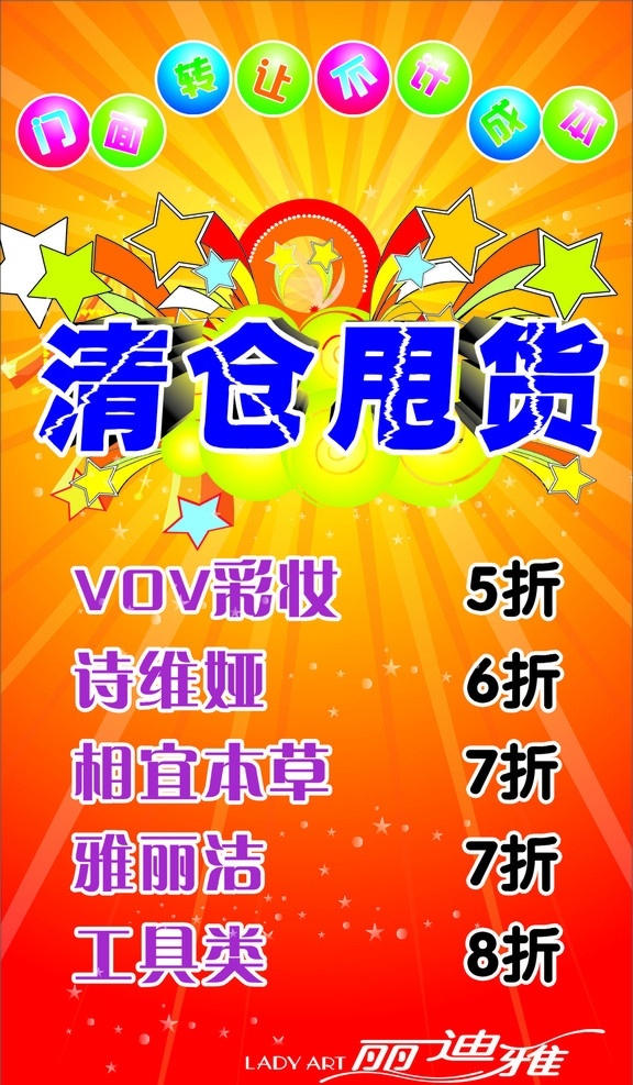 化妆品 清仓 大 甩卖 相宜 本草 季 末 矢量