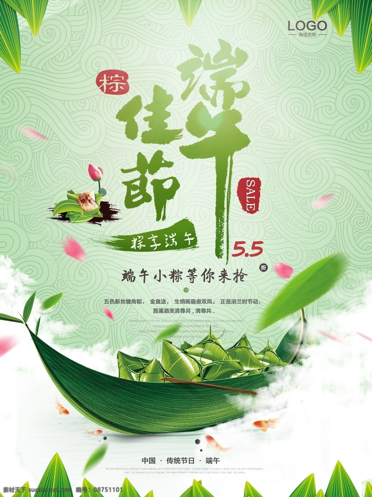 端午节展板 端午节海报 端午节促销 端午节活动 端午节素材 端午节背景 端午节图片 端午节宣传 端午节dm单 端午节吊旗 端午节广告 端午节卡片 端午节贺卡 端午设计 端午节展架 端午节快乐 粽情端午 端午节包装 端午字体 端午节粽子 端午印象 粽情端午节 端午节地贴 端午节灯箱 端午节网 节日 二十四节气