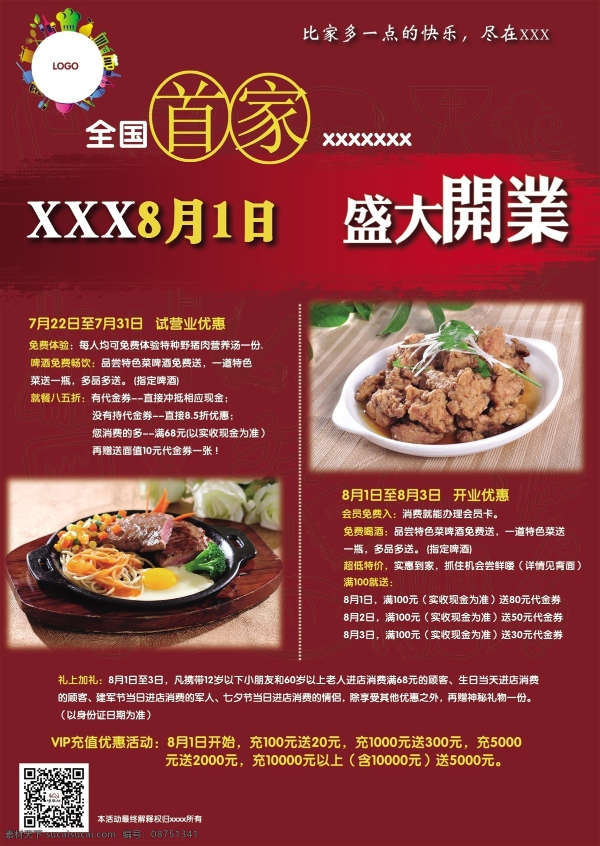 餐厅单页 单页素材下载 大厅单页 餐厅单页素材 餐厅单页下载 单页素材 大厅特价 菜单菜谱 dm宣传单