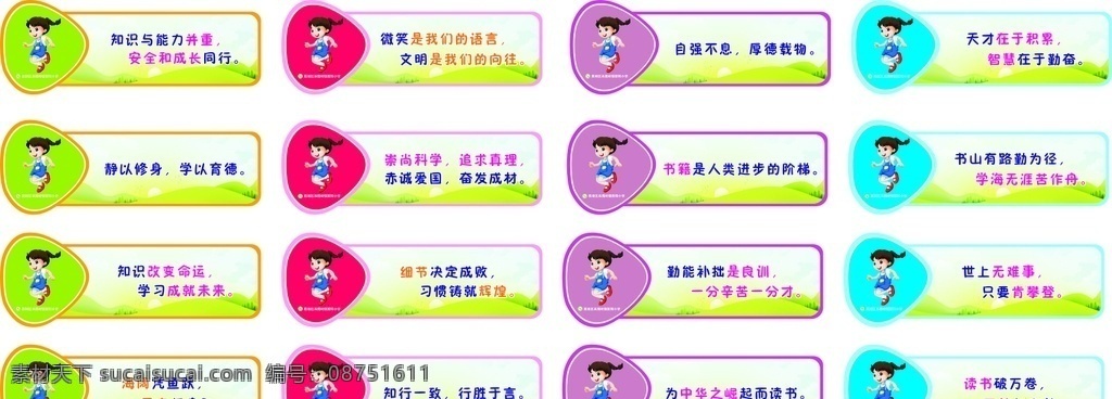 学校 温馨 提示卡 通标 语 温馨提示 卡通 标语 幼儿园