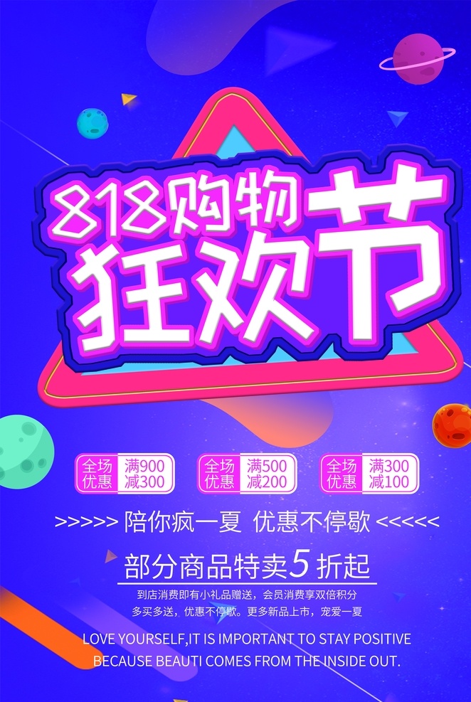 818购物节 818 818大促 818品牌日 818狂欢节 818会员日 电商 促销 购物海报 促销海报 节日狂欢盛典 全场5折优惠 礼品盒堆头 活动 传单 818展架 818吊旗 超级会员日 节日促销海报 节日促销传单 年终大促 双十一海报 双十一传单 双十一狂欢购 双十二促销
