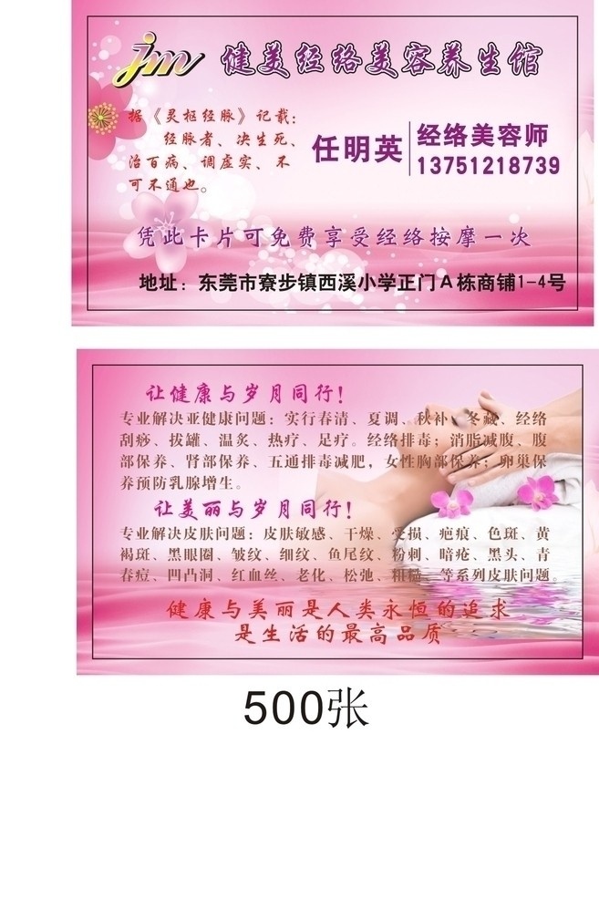 美容 养生 宣传单 卡片 名片 美容养生卡片 粉色卡片模版 梦幻背景 花 手 名片卡片 矢量