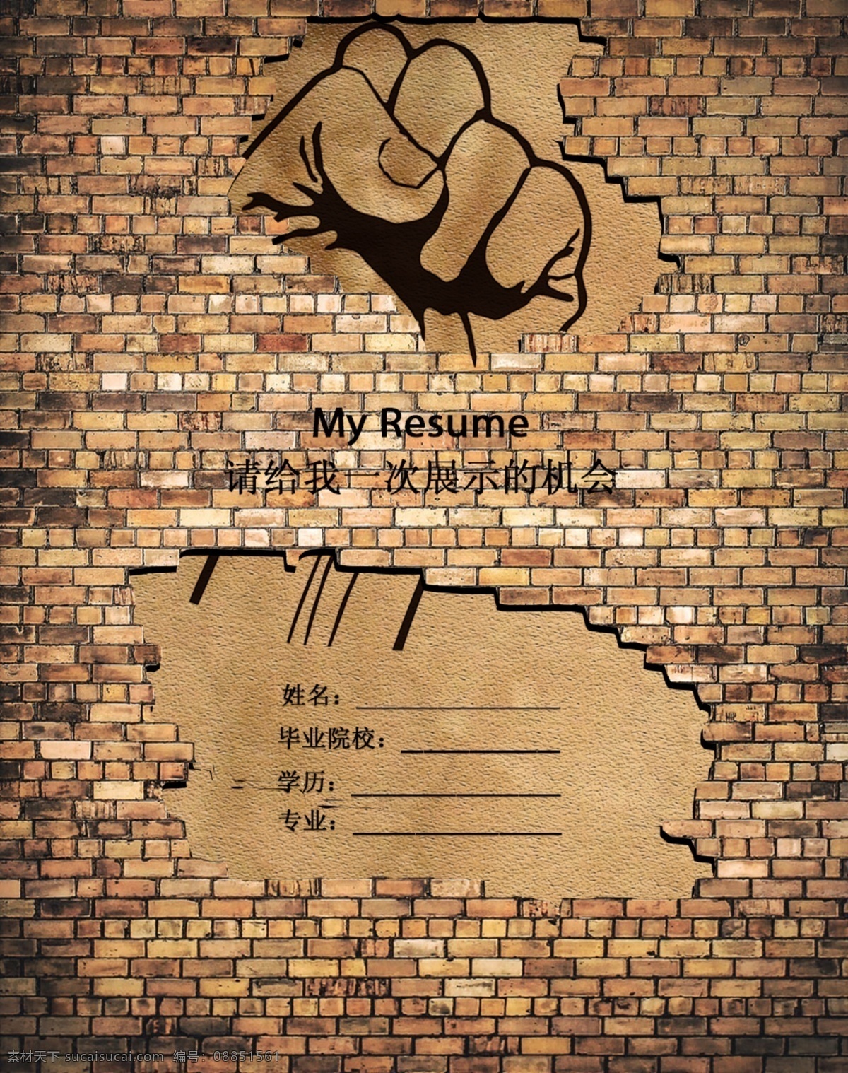 个人简介 红砖 黄土纸 简历 黑色