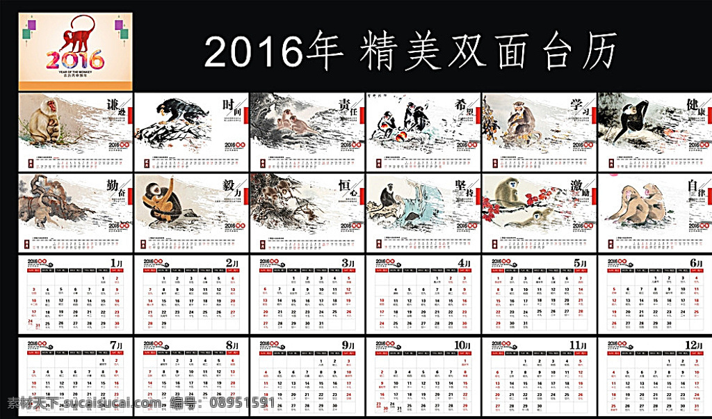 猴年台历 台历 2016 年 最新台历 精美台历 猴子 笔刷 多页台历 双面台历 挂历 猴年 高清台历 封面 标准台历 台历模板 模板 白色