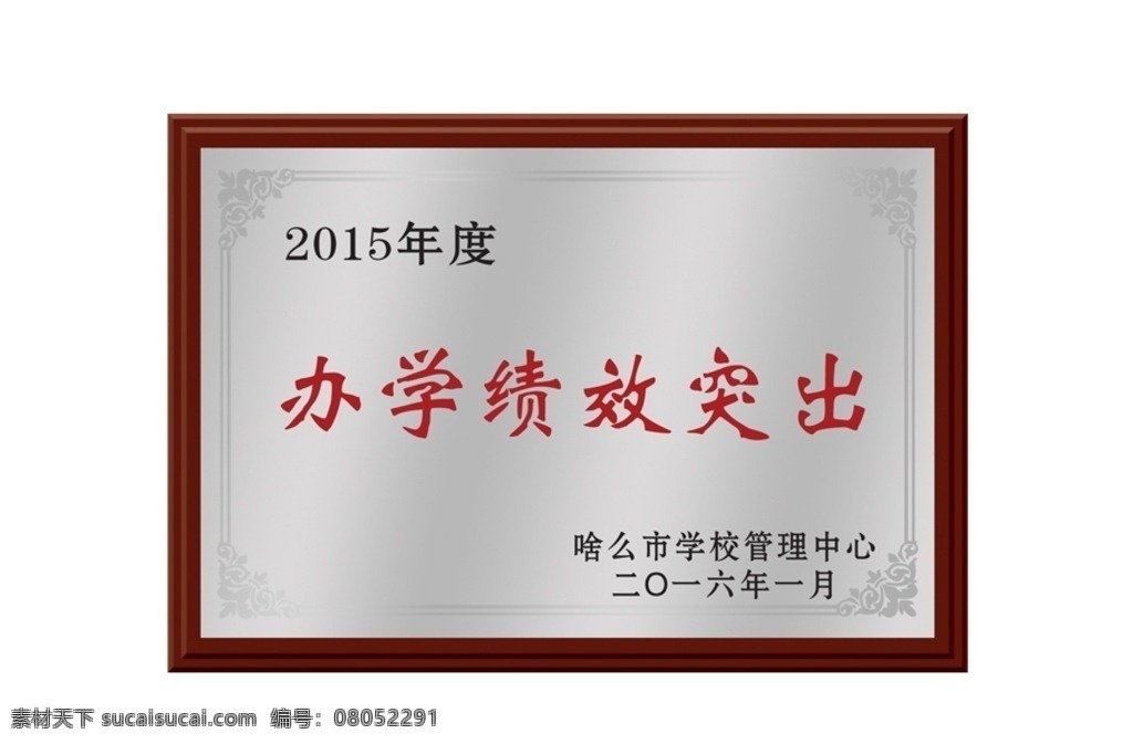 奖牌 铜牌 烤漆奖牌 精致奖牌 荣誉牌 企业奖牌 学校奖牌 学校荣誉牌 名称牌 企业名称牌 公司名称牌 共享