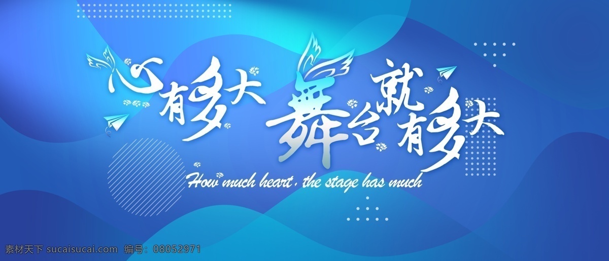 舞台背景蓝底 背景图 舞台 蓝色底 激励背景 企业背景 设计展板