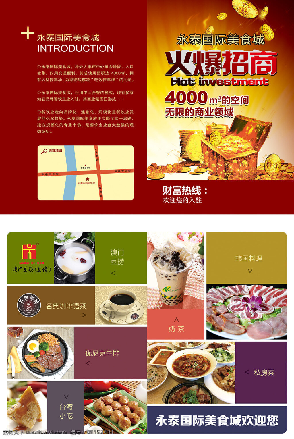 美食城 招商 单 页 国际美食城 火爆招商 红色