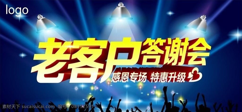 感恩卡 年会 感恩客户 答谢会 感恩答谢会 答谢会背景 答谢会晚会 答谢会展板 年终答谢会 客户答谢会 年终总结大会 公司答谢会 企业答谢会 2016 业主答谢会 答谢会舞台 答谢会幕布 答谢会设计 员工答谢会 答谢会稿 猴年答谢会 答谢海报 答谢x展架 vip客户 会员 答谢 感恩 酒会背景
