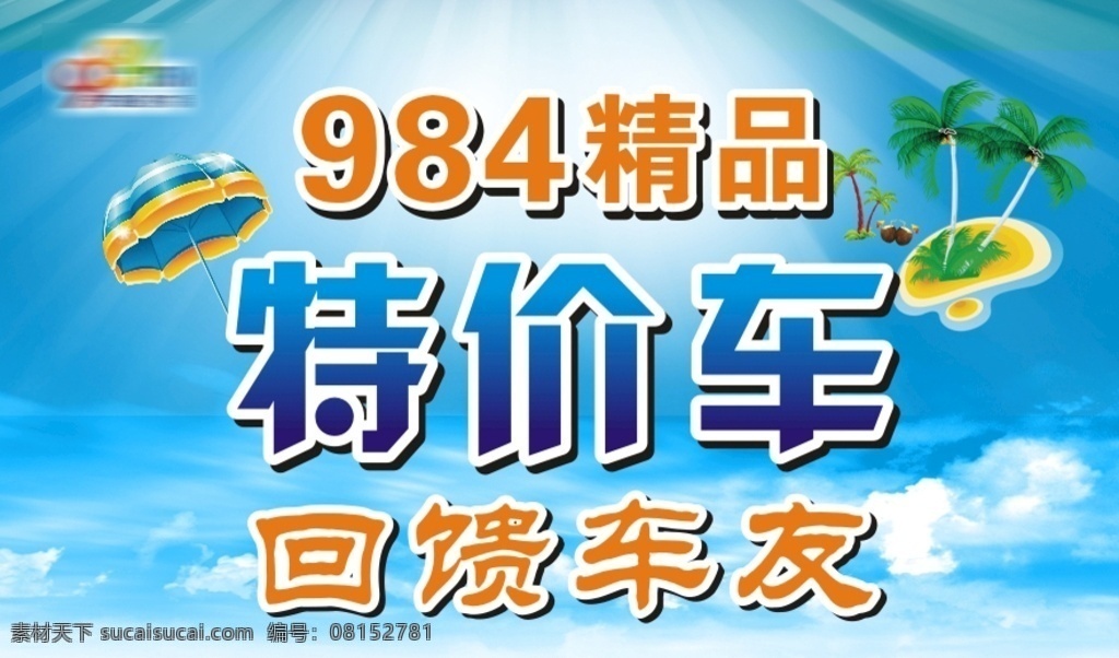 特价车 精品 回馈车友 椰树 原创作品