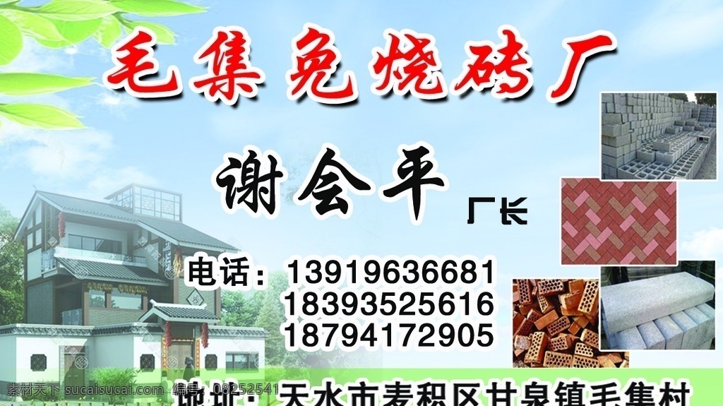 免烧砖厂 免烧砖 新农村 建设 毛集村 砖厂 分层