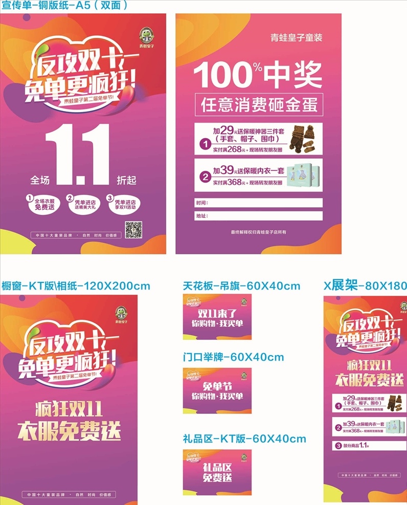 青蛙皇子 蛙皇子 青蛙王子 好宝贝 金鹰卡通 吊旗 童装