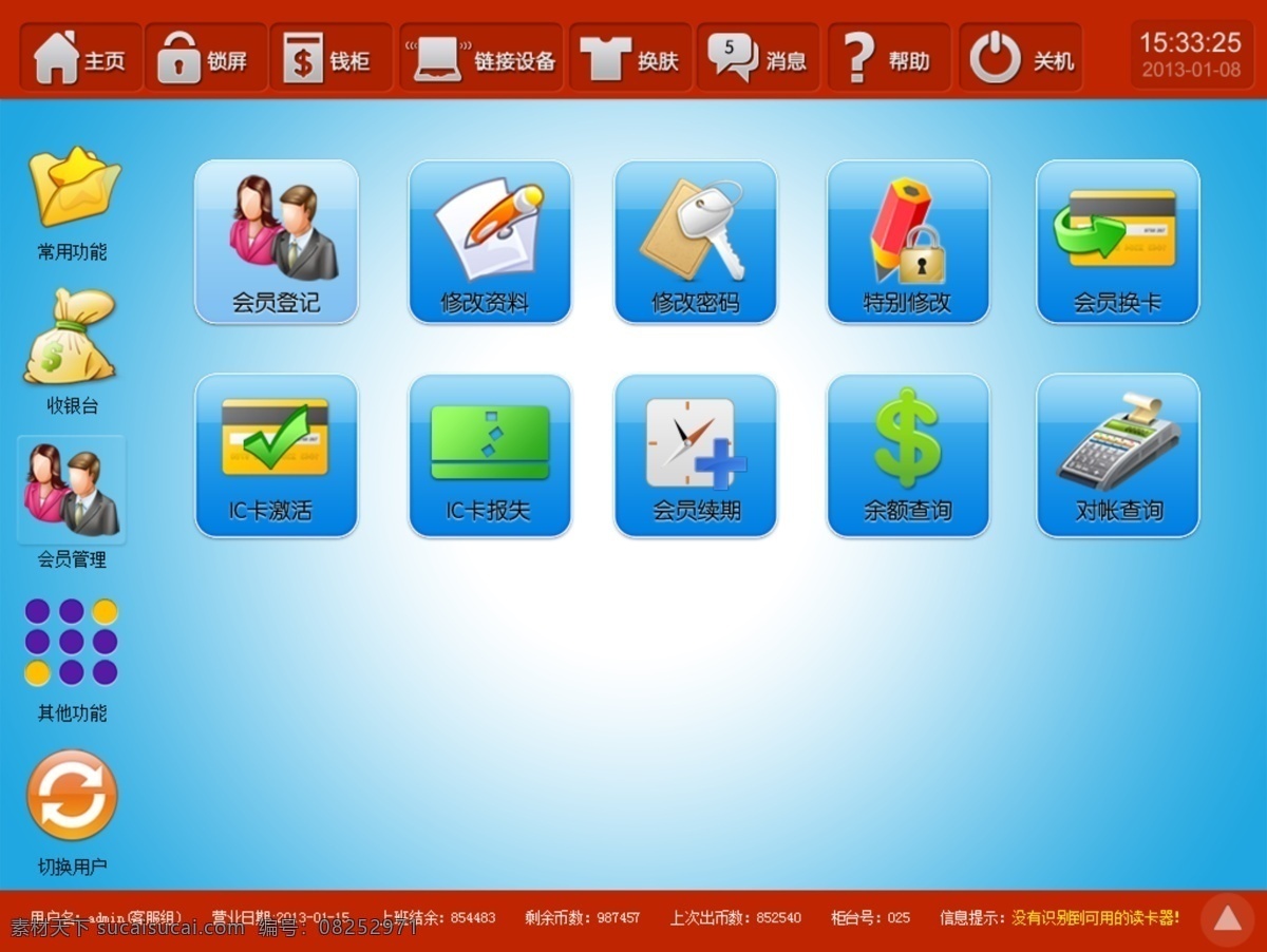 功能 图标 ipad 触屏 功能图标 网页模板 源文件 中文模版 会员换卡 续期 对帐 修改资料 手机 app