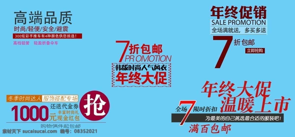 年终 促销 温暖 上市 淘宝 海报 字体 淘宝海报字体 淘宝字体排版 排版字体 详情 页 排版 文案排版 文案 装饰文案 海报文案 艺术字排版 艺术字体 青色 天蓝色