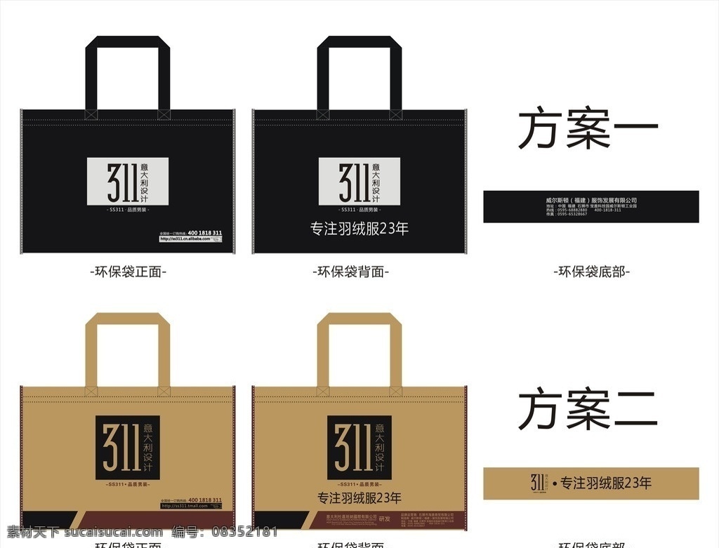 手垮式 环保袋 包装袋 袋子 手提袋 手拎袋 礼品袋 购物袋 资料袋 形象袋 宣传袋 索绳袋 网货交易 包装设计 绿色手提袋 招商手提袋 广告袋设计 无纺布 商务手提袋 环保袋设计 折叠式环保袋 环保袋效果图 ss311 logo 男装 英伦风 欧式风格 品质男装 羽绒服 品牌 专注男装 威尔斯顿 大气 简洁 黑色 肉色 时尚 前卫 淘宝 商城 天猫 矢量