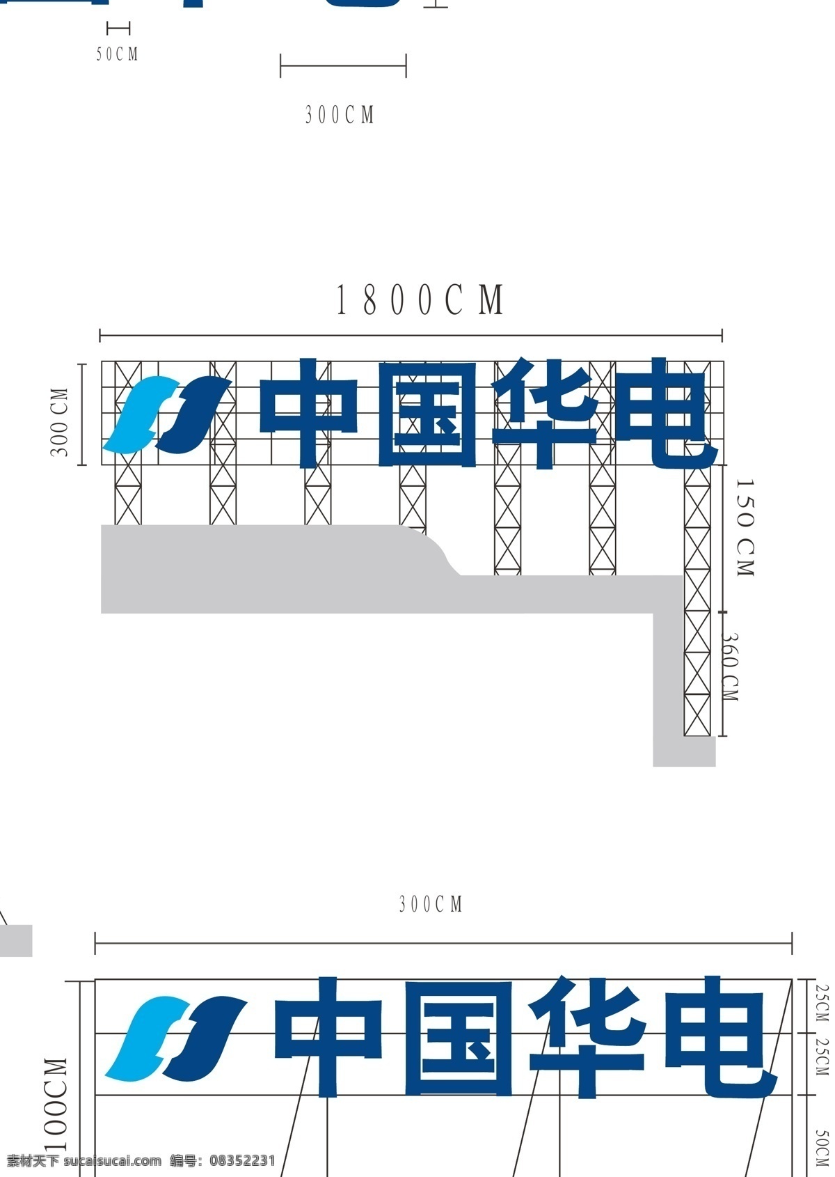 中国 华 电发 光 字 钢结构 户外 招牌 广告 图 其他设计 矢量