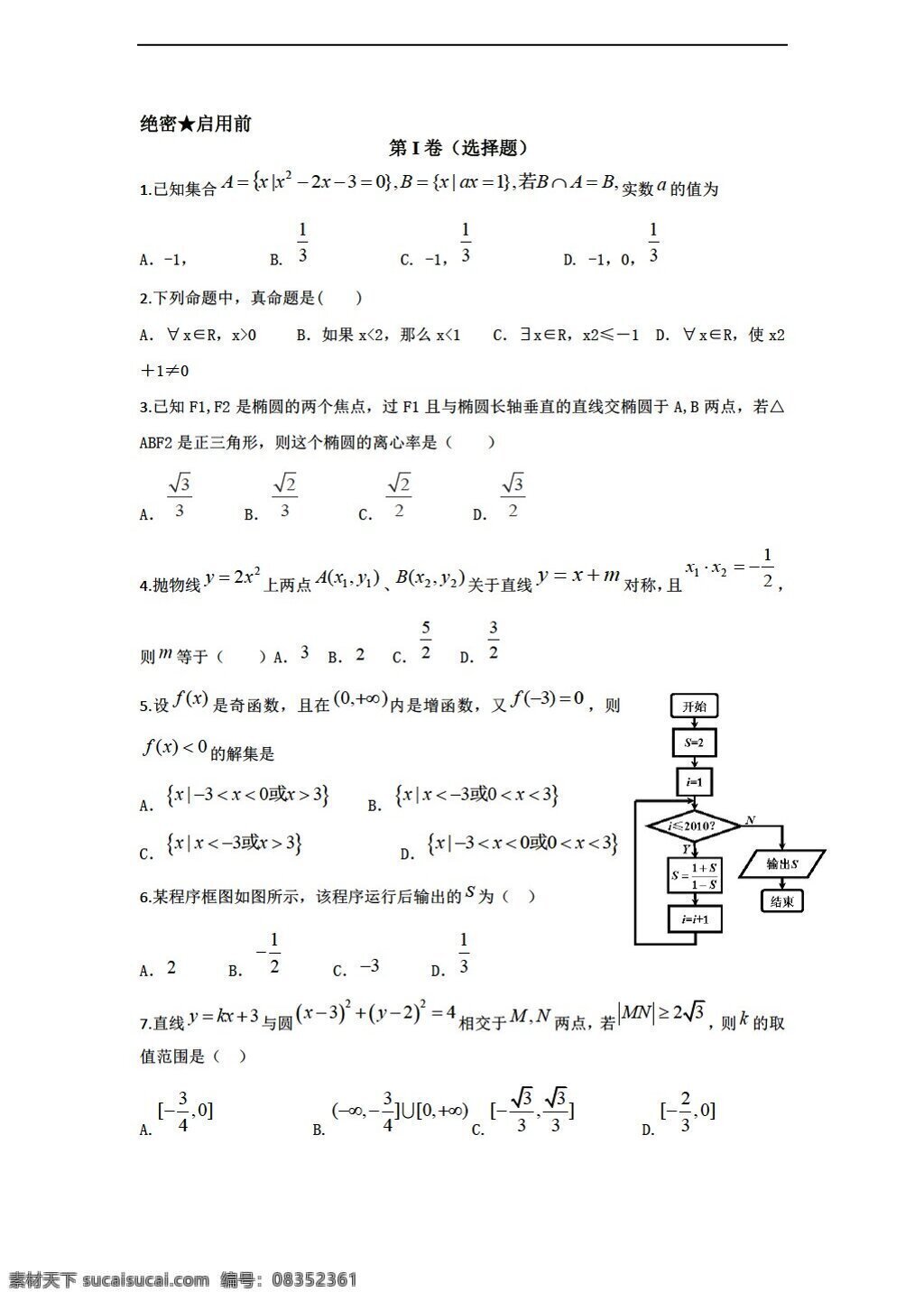 数学 人教 新 课 标 a 版 三河 二中 月 考试题 选修11 试卷