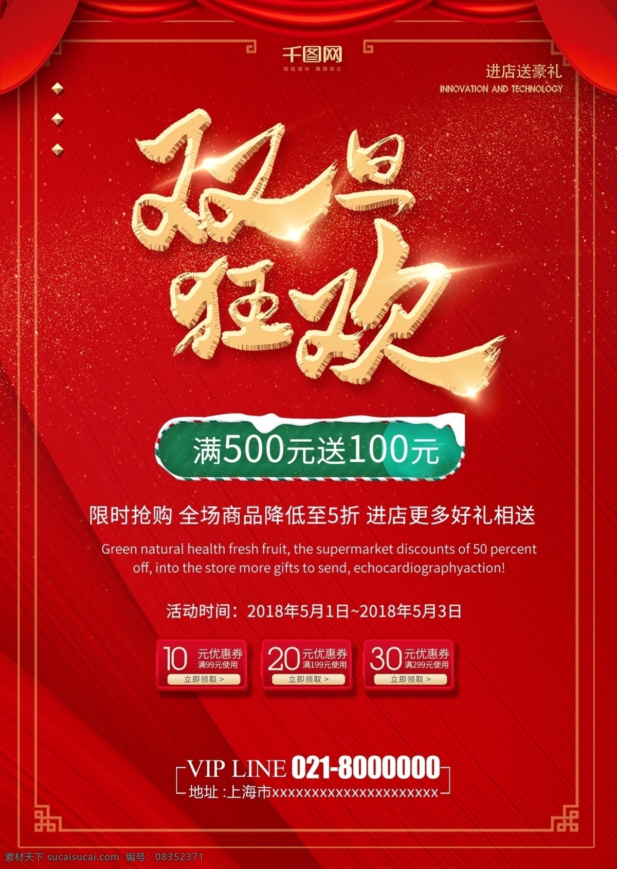 红色 圣诞 元旦 节日 促销活动 dm 单 模板 促销 绿色 简约 背景 海报