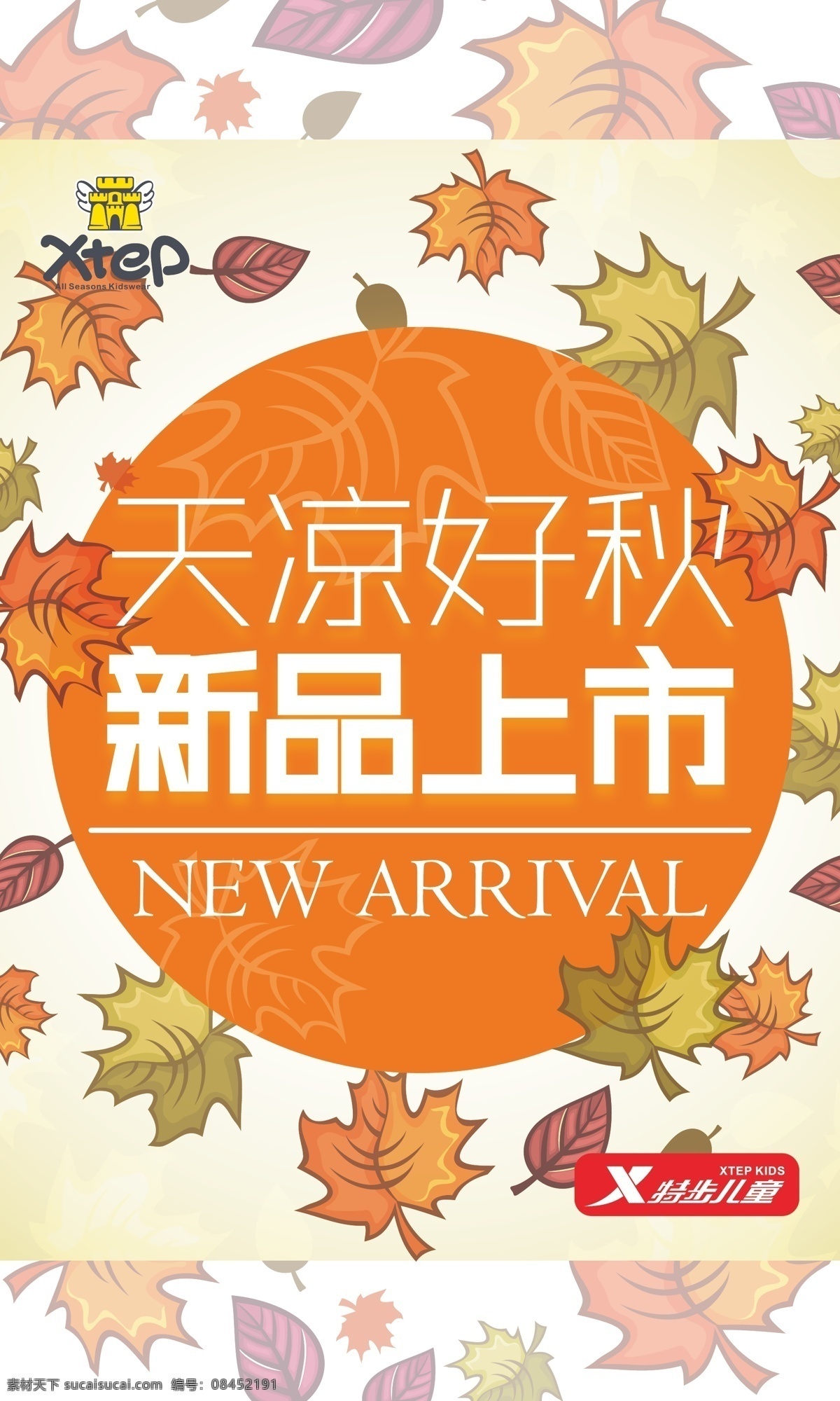 logo 标识标志图标 产品标识 促销卡 儿童 枫叶 挂牌 树叶 特步 矢量 模板下载 特步儿童 叶子 特价卡 新品上市 店长推介 矢量图 其他矢量图
