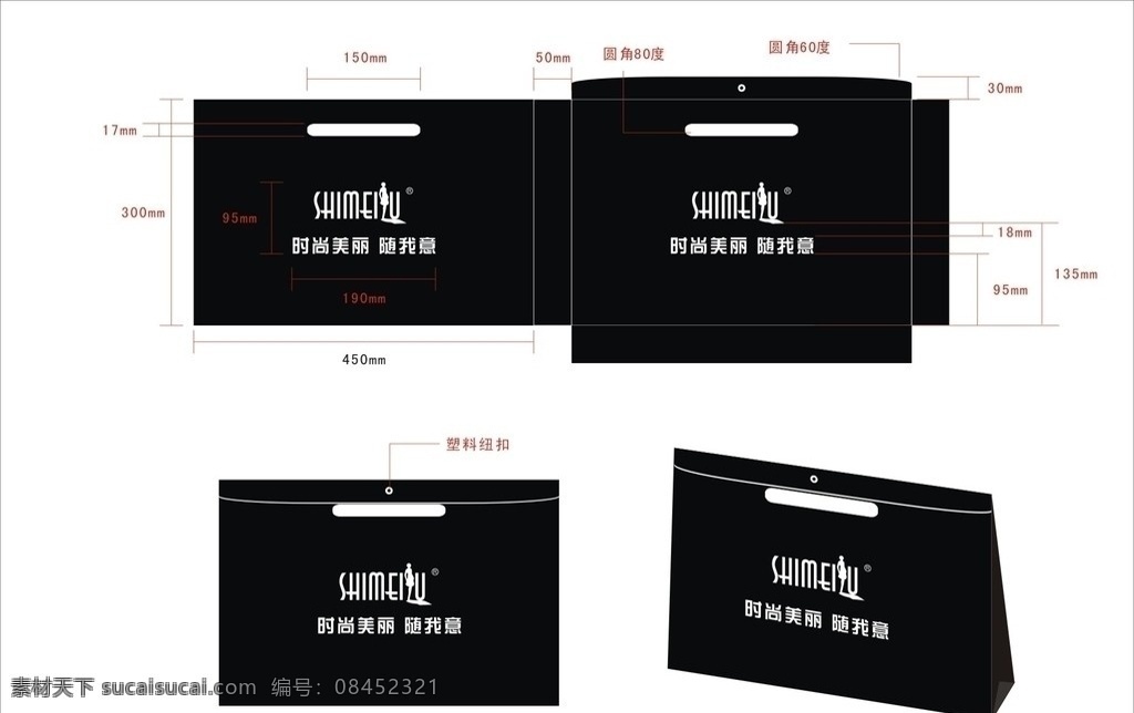 无纺布袋 纸袋 包装 失量 手提袋 时美路 企业文化 包装设计 矢量