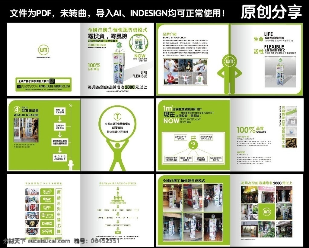 招商手册 服装招商手册 服装内衣 服饰 服饰招商手册 t恤 招商折页 折页 服装招商 画册设计 矢量 原创 简洁 大气 广告设计模板 源文件 pdf