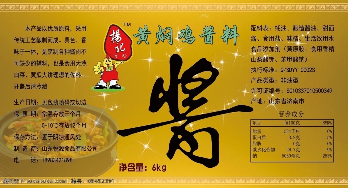 黄焖 鸡 酱料 标签 黄焖鸡标签 食品包装标签 不干胶标签 食品酱料标签 灌装食品标签 分层