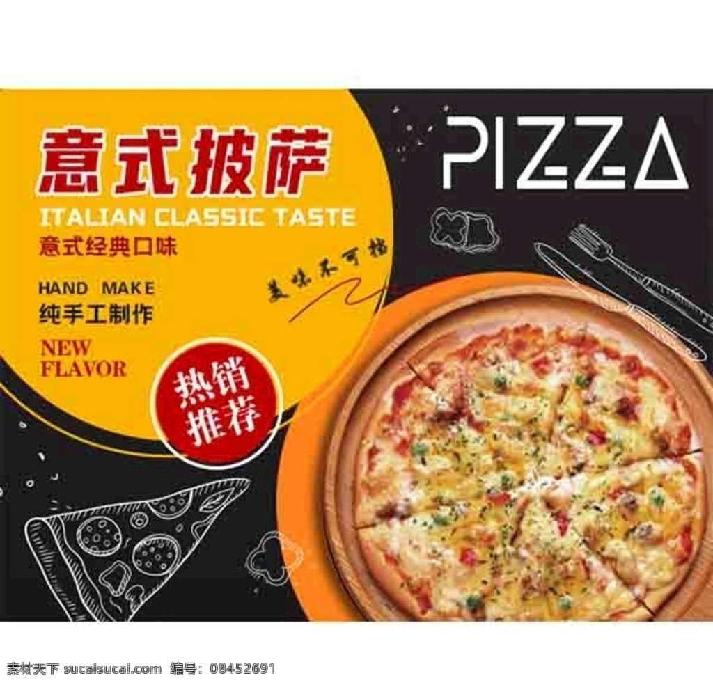 美食海报 pizza 会员 日 手绘风海报 披萨 美食 美味 餐饮 手绘 会员日 半价 分层