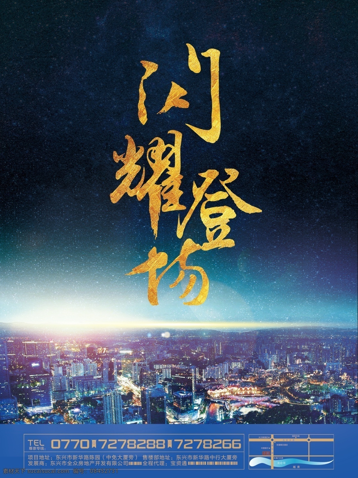 房产开业海报 房产 闪耀登场 地产 别墅 高档别墅 开业海报