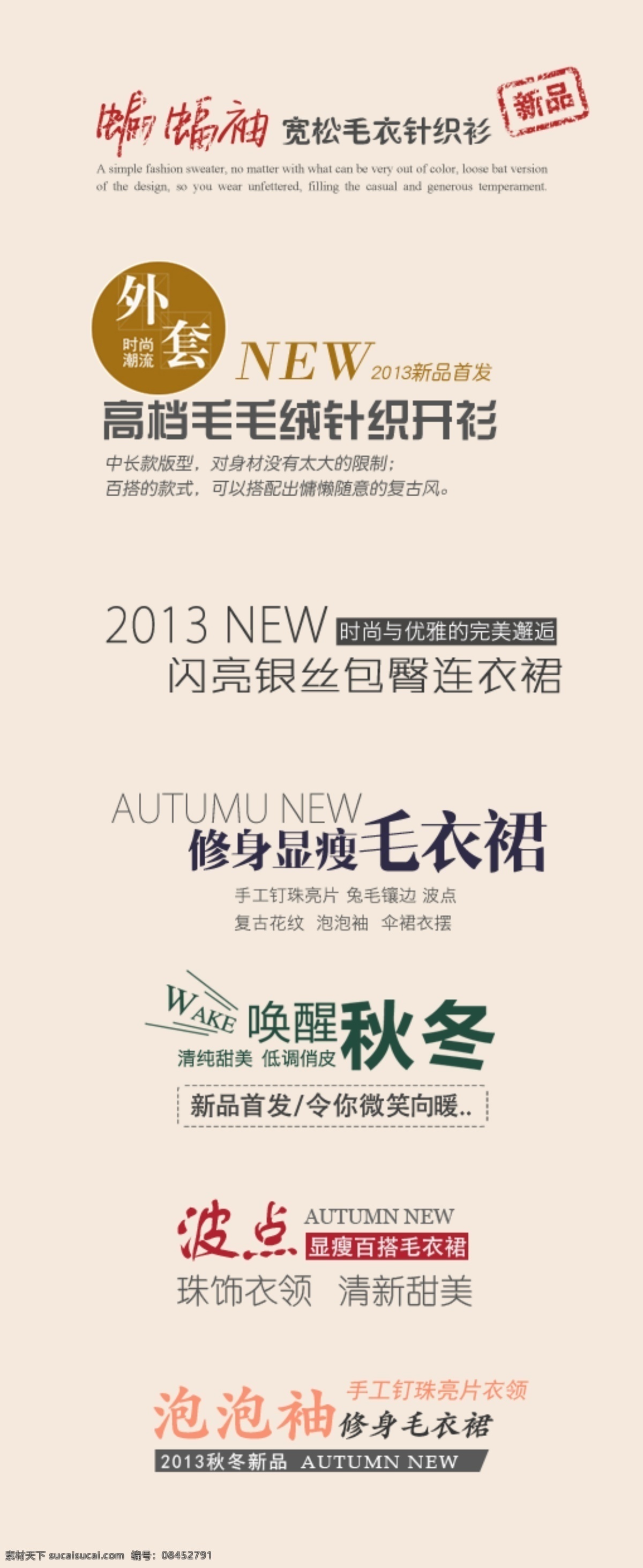 新品 首发 淘宝 海报 文字 排版字体素材 淘宝海报字体 淘宝字体排版 排版字体 详情 页 字体 排版 文案排版 文案 装饰文案 海报文案 艺术字排版 艺术字体 白色