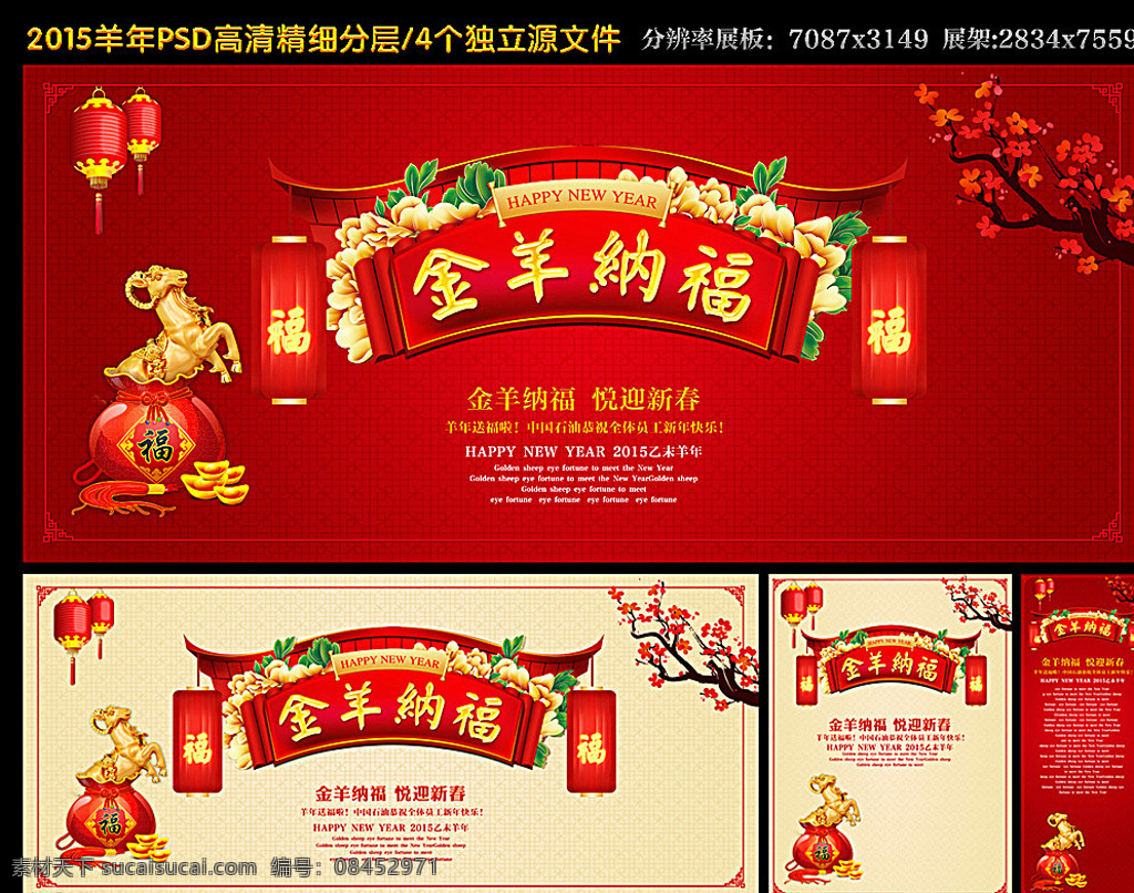 金羊纳福 羊年 羊年海报 羊年展架 羊年展板 羊年广告 羊年背景 羊年素材 贺羊年 羊年晚会 羊年活动 羊年年会 羊年发财 羊年吉祥 迎羊年 2015羊年 悦迎新春 羊年祝福 新年快乐 福 金羊 钱袋 福袋 羊中福 2015年 2015 展板 红色
